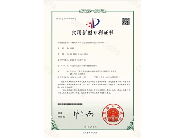 一种汽车方向盘灯光组合开关自动组装机